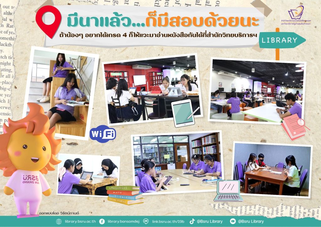 มีนาแล้ว...ก็มีสอบด้วยนะ